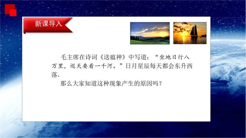 1.2 地球的运动 课件 2022-2023学年人教版地理七年级上册03