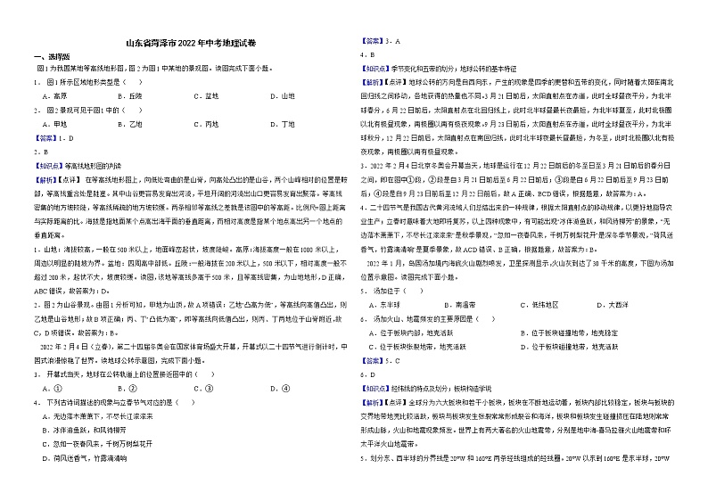 山东省菏泽市2022年中考地理试卷解析版01