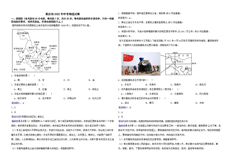 重庆市2022年中考地理试卷解析版第1页