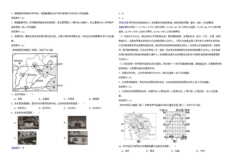 重庆市2022年中考地理试卷解析版第2页