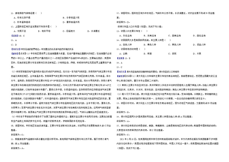 重庆市2022年中考地理试卷解析版第3页