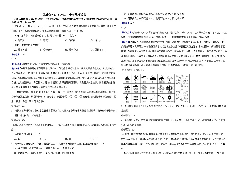 四川省南充市2022年中考地理试卷解析版第1页