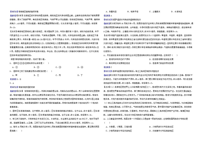 海南省2022年中考地理试卷解析版02