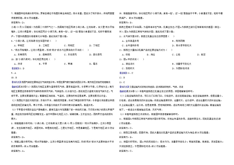四川省内江市2022年中考地理试卷解析版第2页