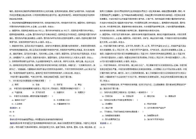 江西省2022年中考地理试卷解析版02