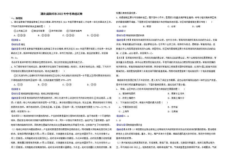 湖北省随州市2022年中考地理试卷解析版01