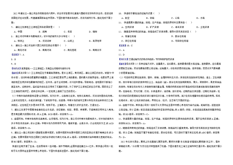 山西省阳泉市2022年中考地理试卷解析版02
