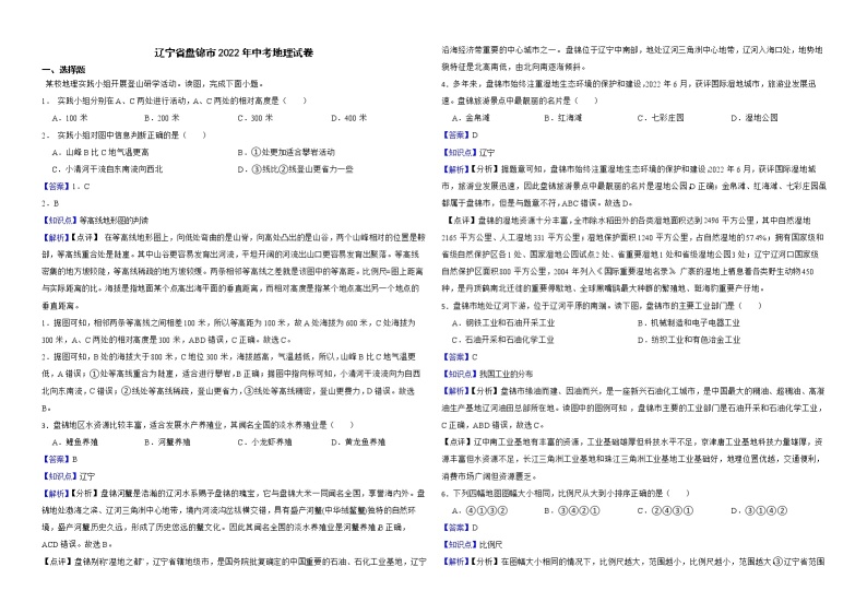 辽宁省盘锦市2022年中考地理试卷解析版01