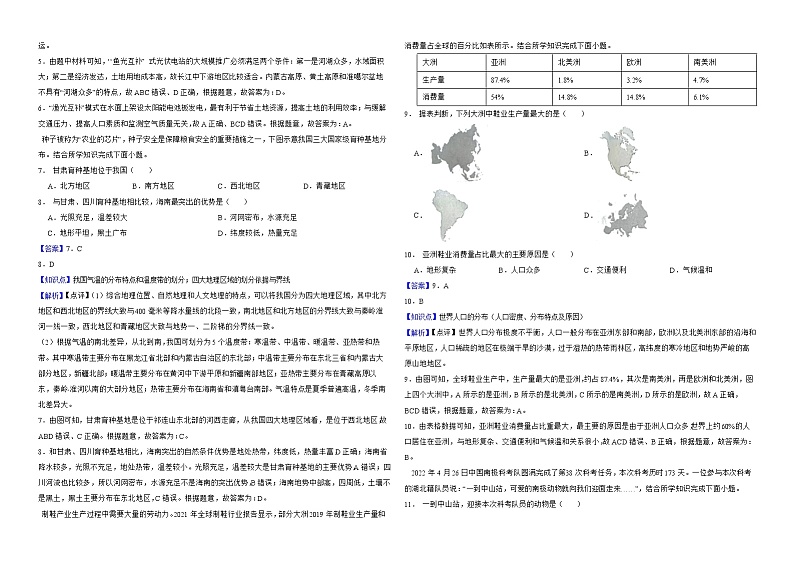 湖北省咸宁市2022年中考地理试卷解析版第2页