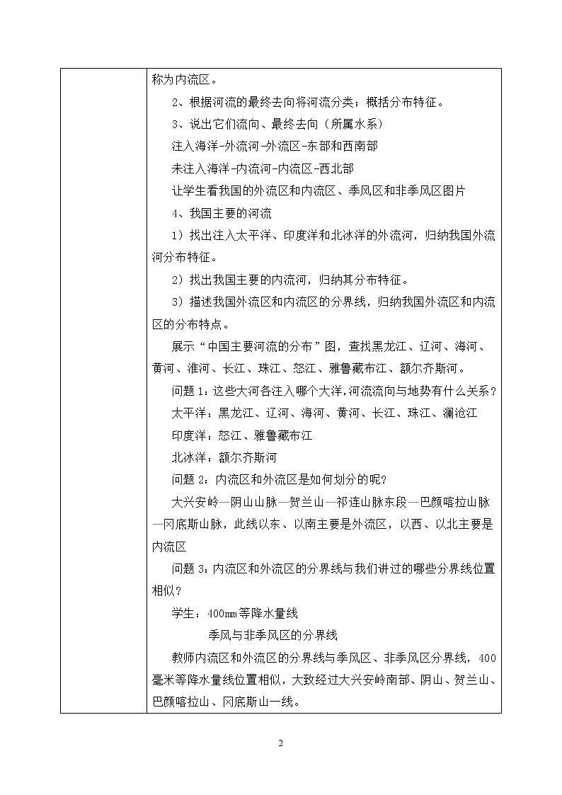 2.3《河流》第一课时教学设计第2页