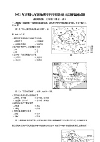 四川省泸州叙永县2021-2022学年七年级下学期期末考试地理试题(word版含答案)