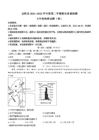 陕西省渭南市合阳县2021-2022学年七年级下学期期末地理试题(word版含答案)