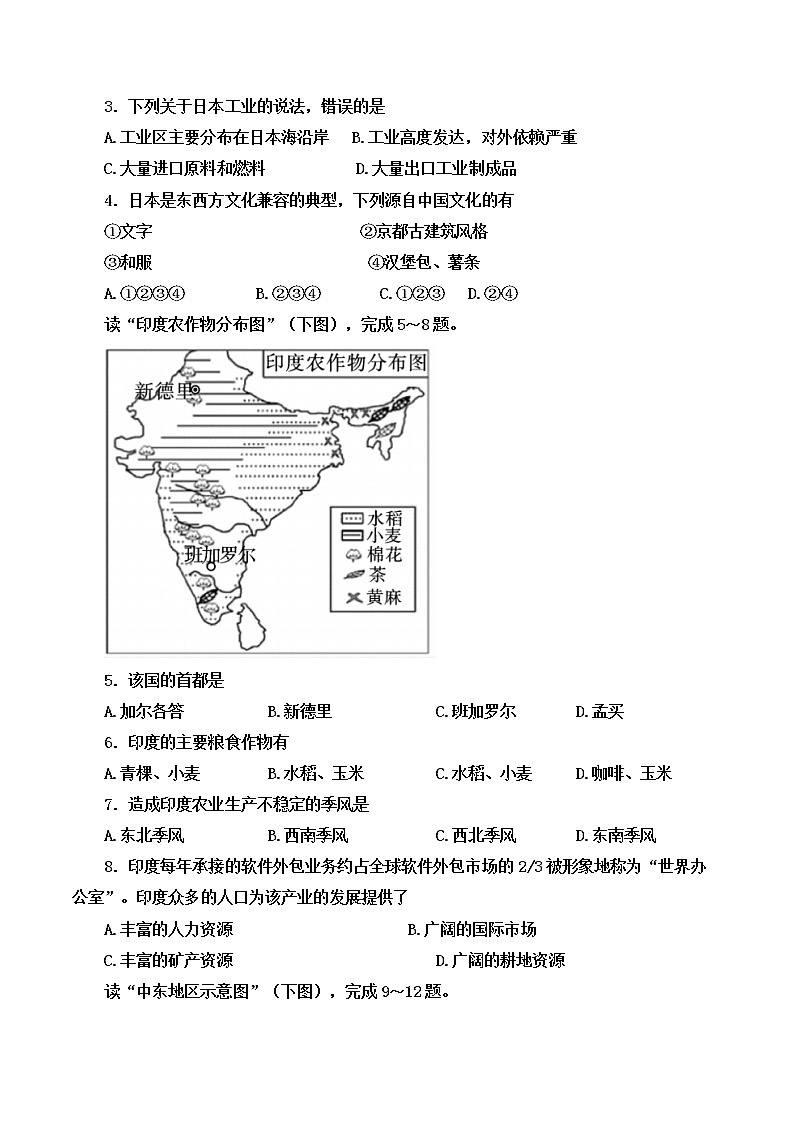 陕西省铜川市新区2021-2022学年七年级下学期期末质量检测地理试题(word版含答案)02