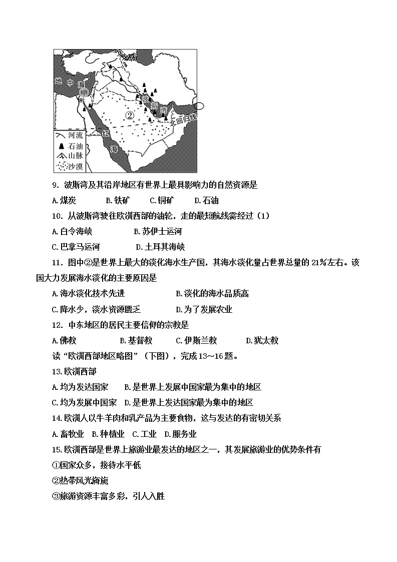 陕西省铜川市新区2021-2022学年七年级下学期期末质量检测地理试题(word版含答案)03