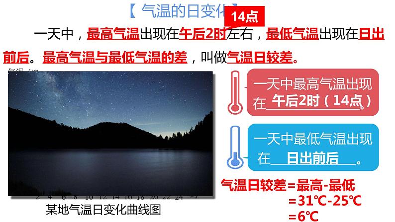 4.2气温的变化与差异（备课件）-2022-2023学年七年级地理同步备课系列（商务星球版）05