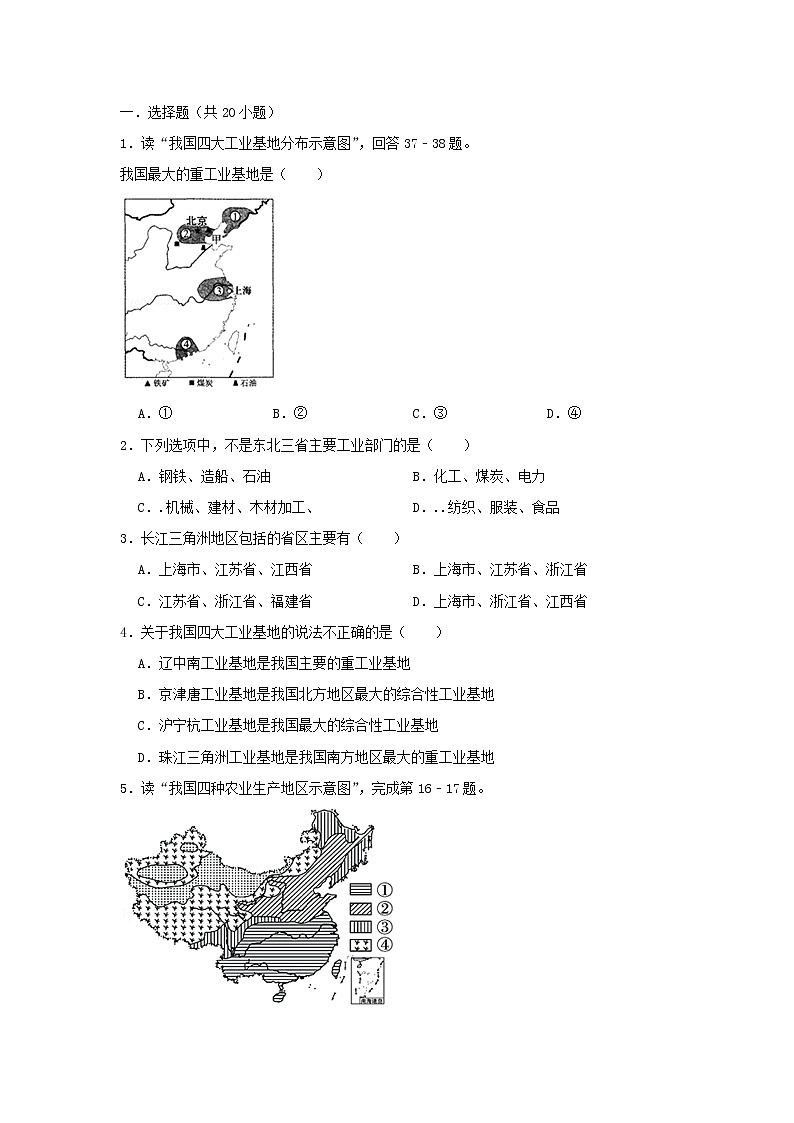 2022八年级地理上册第四章中国的经济发展测试题新版新人教版01