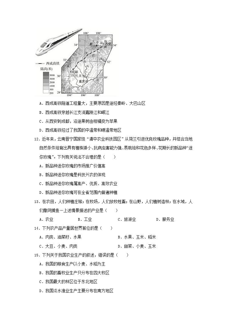 2022八年级地理上册第四章中国的经济发展测试题新版新人教版03