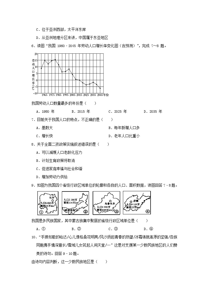 2022八年级地理上册第一章从世界看中国测试题新版新人教版第2页