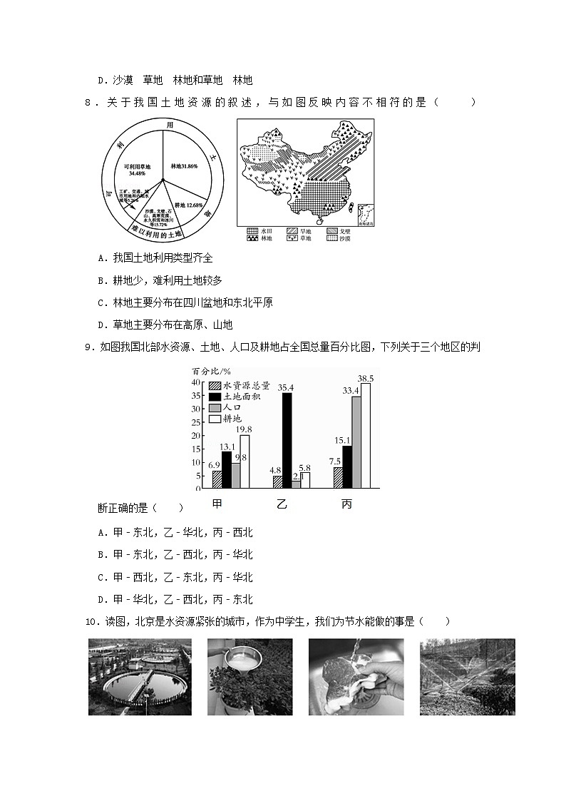 2022八年级地理上册第三章中国的自然资源测试题新版新人教版03