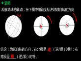 1.3地球自转（备课件）-2022-2023学年七年级地理同步备课系列（商务星球版）