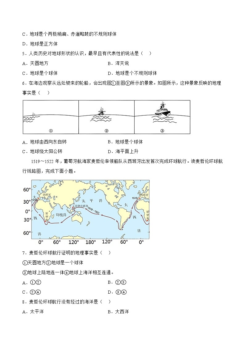 1.1地球的形状与大小（原卷版）-2022-2023学年初一地理同步备课系列（商务星球版上）第2页