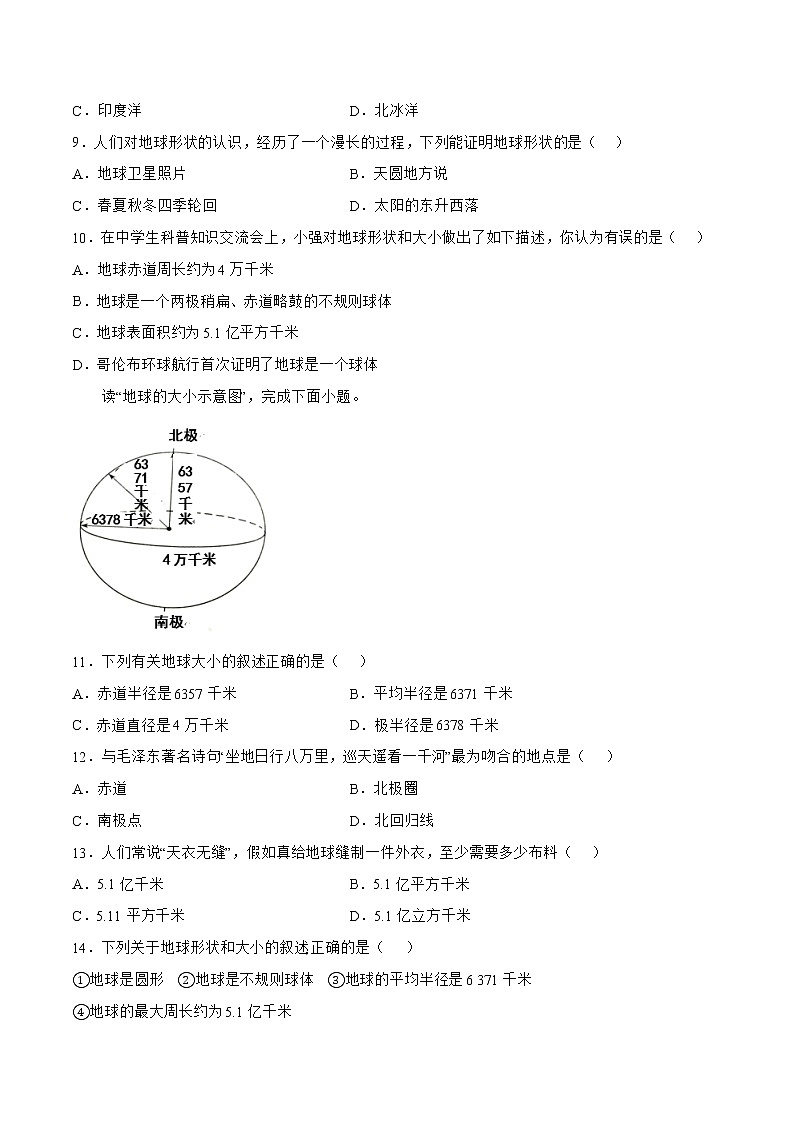 1.1地球的形状与大小（原卷版）-2022-2023学年初一地理同步备课系列（商务星球版上）第3页