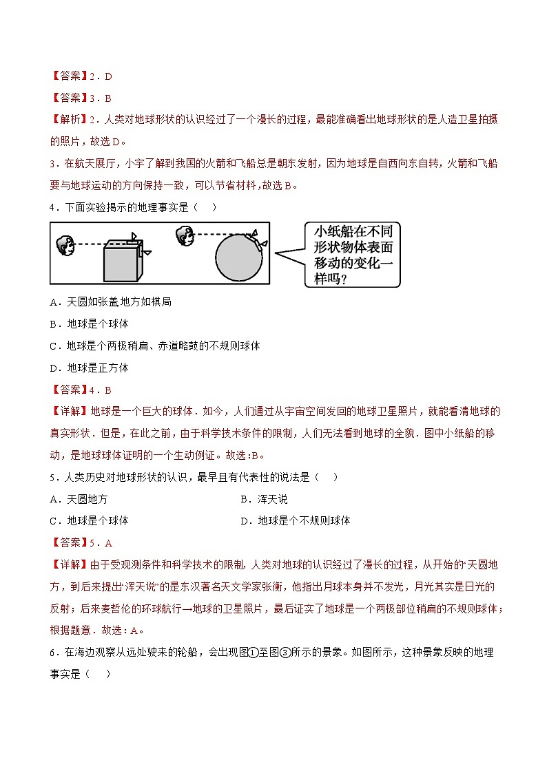1.1 地球的形状与大小（解析版）-2022-2023学年初一地理同步备课系列（商务星球版上）第2页