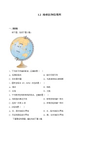 商务星球版七年级上册第二节 地球仪和经纬网习题