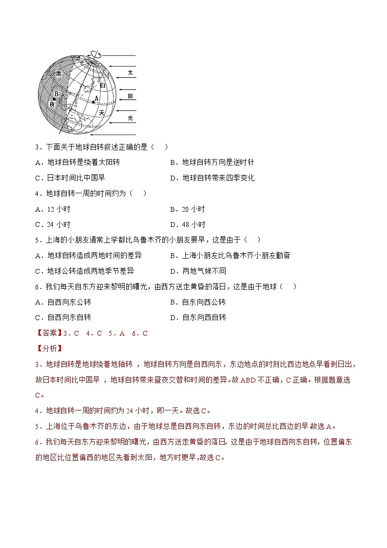 1.3地球的自转（备作业）-2022-2023学年七年级地理同步备课系列（商务星球版）02