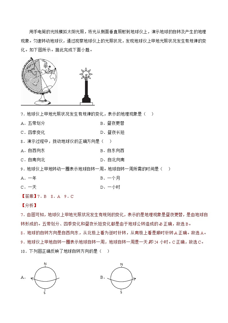 1.3地球的自转（备作业）-2022-2023学年七年级地理同步备课系列（商务星球版）03
