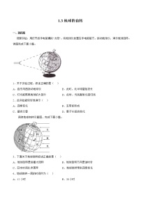 2020-2021学年第一章 地球第三节 地球的自转练习