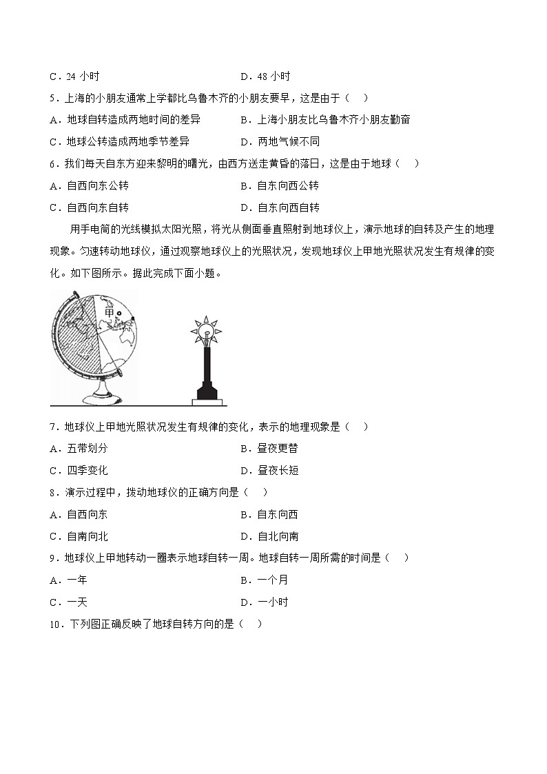 1.3地球的自转（备作业）-2022-2023学年七年级地理同步备课系列（商务星球版）02
