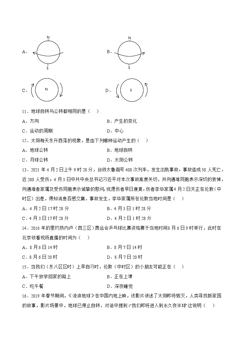 1.3地球的自转（备作业）-2022-2023学年七年级地理同步备课系列（商务星球版）03