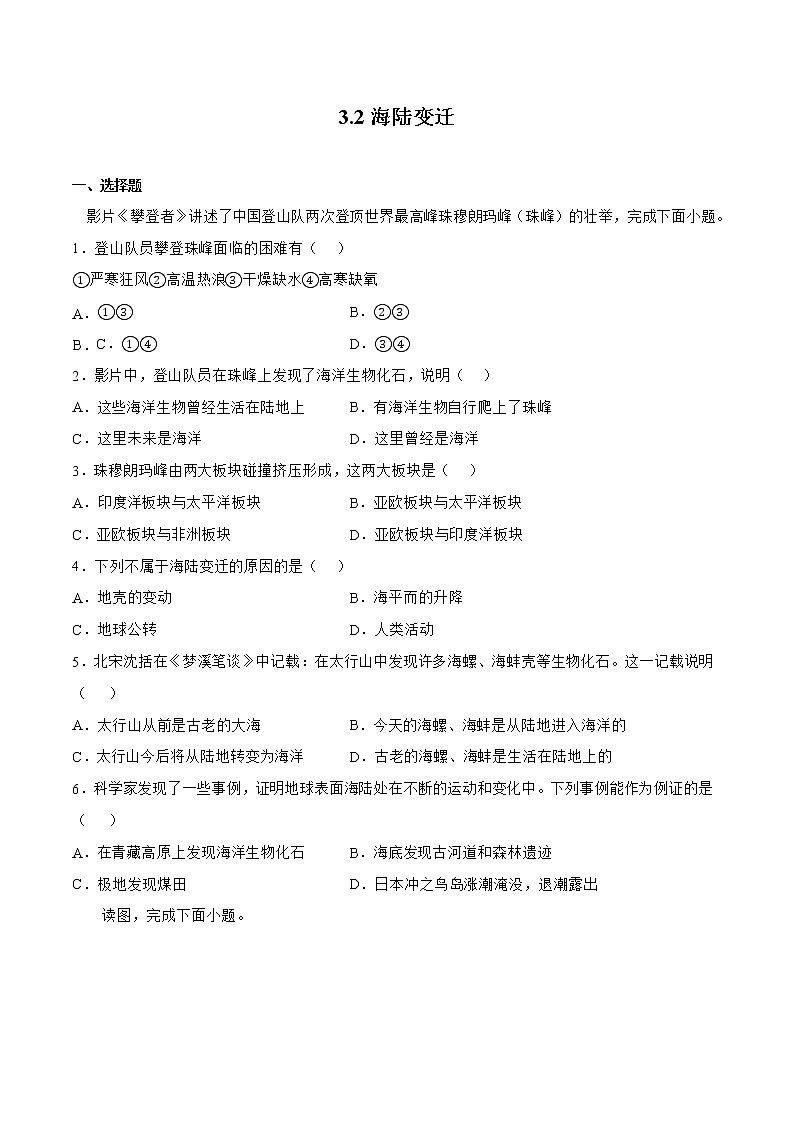 3.2海陆变迁（备作业）-2022-2023学年七年级地理同步备课系列（商务星球版）01