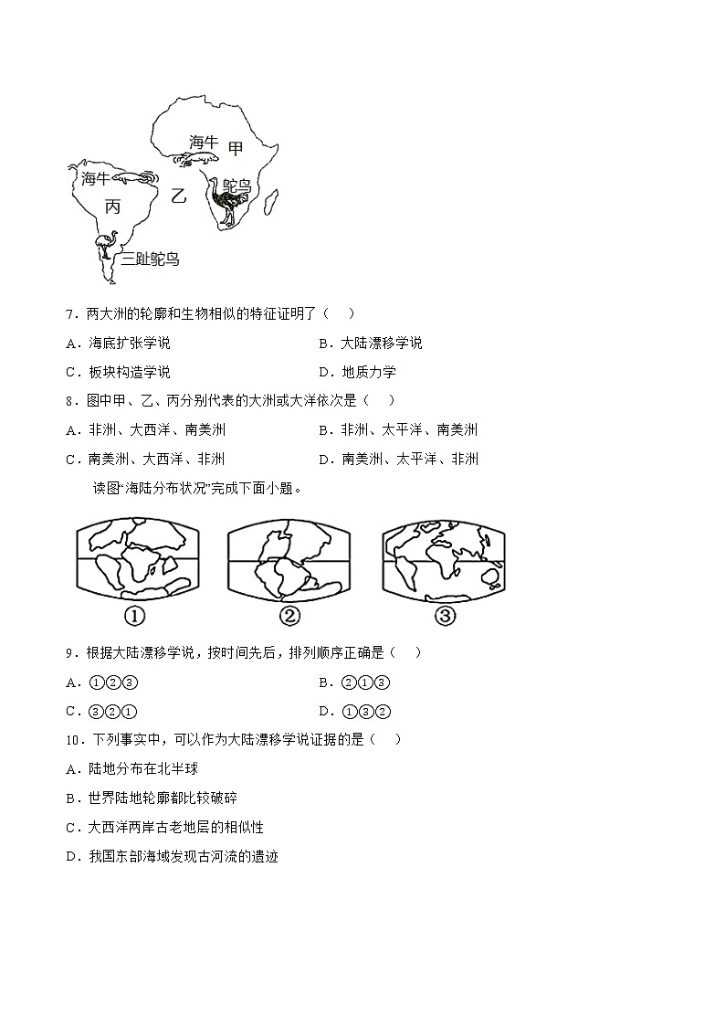 3.2海陆变迁（备作业）-2022-2023学年七年级地理同步备课系列（商务星球版）02