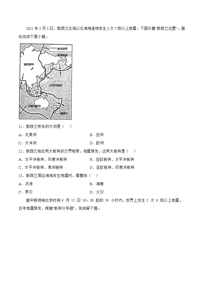 3.2海陆变迁（备作业）-2022-2023学年七年级地理同步备课系列（商务星球版）03