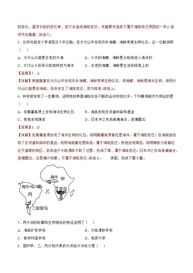 3.2海陆变迁（备作业）-2022-2023学年七年级地理同步备课系列（商务星球版）02