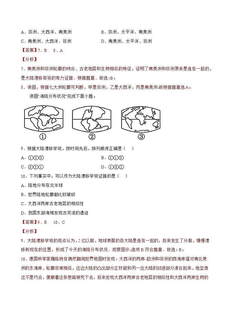 3.2海陆变迁（备作业）-2022-2023学年七年级地理同步备课系列（商务星球版）03