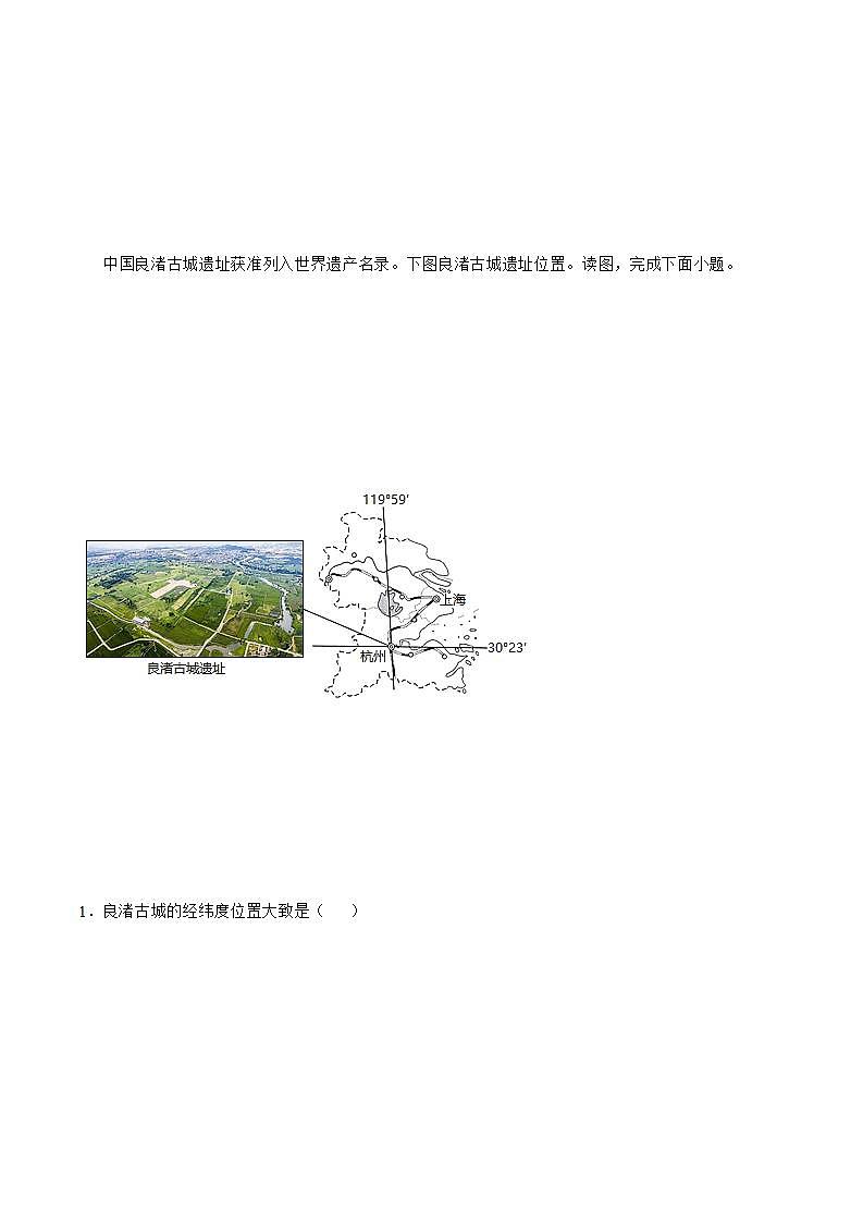 5.3聚落—人类的聚居地（备作业）-2022-2023学年七年级地理同步备课系列（商务星球版）02