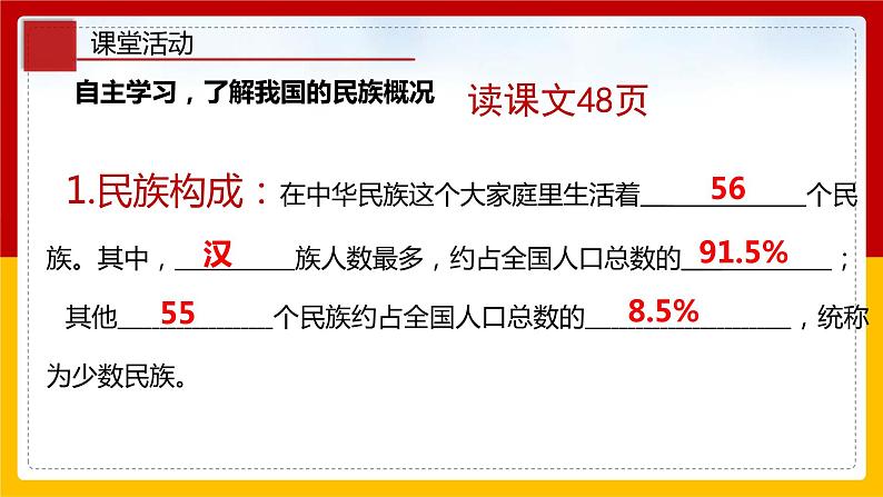 2.3 多民族的国家（课件）-2022-2023学年七年级上册同步备课系列（中图版）04