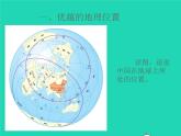 2022八年级地理上册第一章从世界看中国第一节疆域同步课件新版新人教版