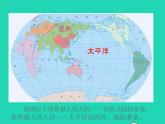 2022八年级地理上册第一章从世界看中国第一节疆域同步课件新版新人教版