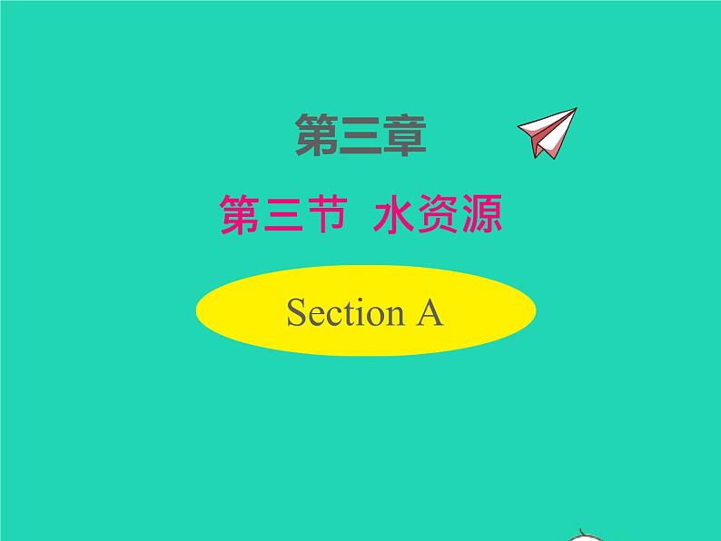 2022八年级地理上册第三章中国的自然资源第三节水资源同步课件新版新人教版第1页