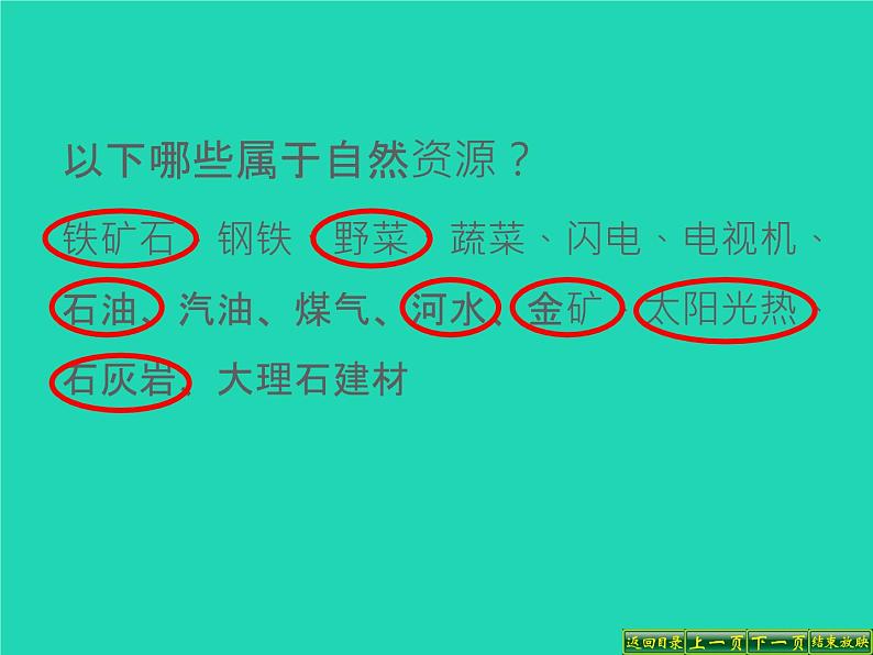 2022八年级地理上册第三章中国的自然资源第一节自然资源的基本特征同步课件新版新人教版第3页