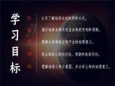 中图版八上地理 1.1 地球的自转与公转（第1课时 ）PPT课件