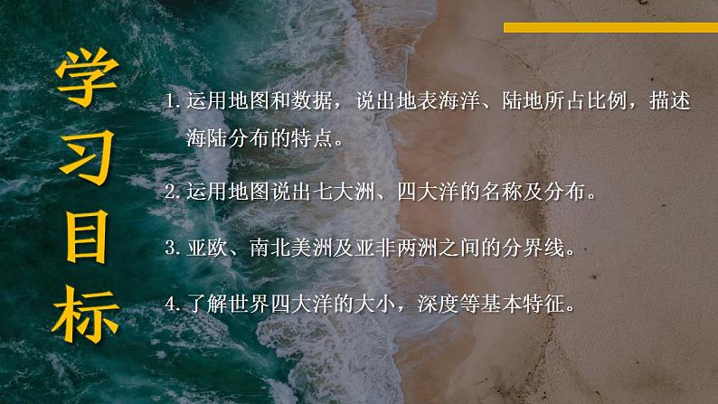 中图版八上地理 1.2 海陆分布 PPT课件02