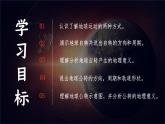 中图版八上地理 1.1 地球的自转与公转（第2课时 ）PPT课件