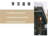 中图版八上地理 2.1 世界的气温和降水 （第1课时) PPT课件