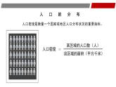 中图版八上地理 3.1 人种与人口（第二课时） PPT课件