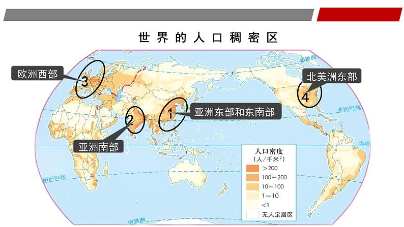 中图版八上地理 3.1 人种与人口（第二课时） PPT课件05